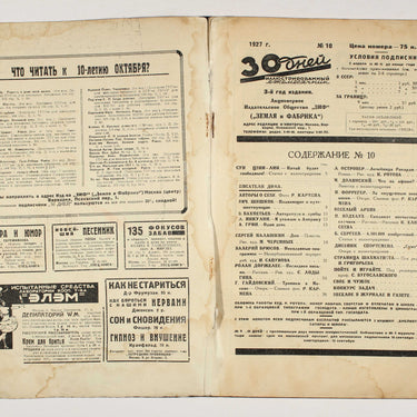 Thirty Days 30 Tridtsat Dney #10 1927