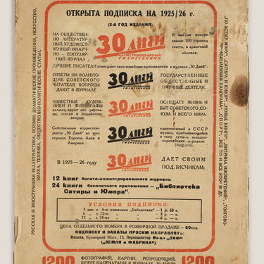 Thirty Days 30 Tridtsat Dney #1 1926