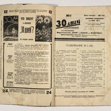 Thirty Days 30 Tridtsat Dney #1 1926