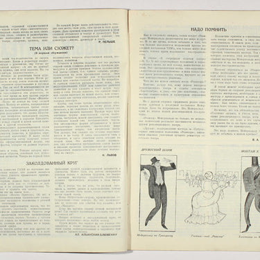 New Spectator Novyi Zritel #51 1926