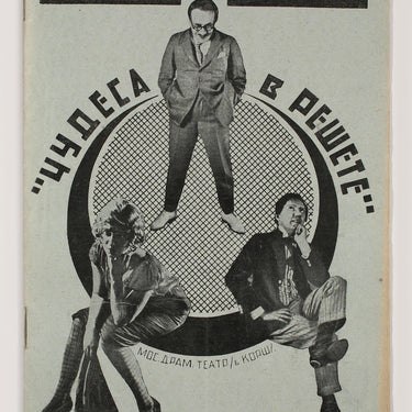 New Spectator Novyi Zritel #46 1926