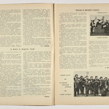 New Spectator Novyi Zritel #45 1926