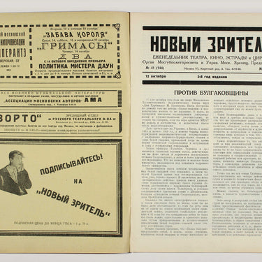 New Spectator Novyi Zritel #41  1926
