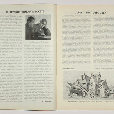 New Spectator Novyi Zritel #40 1926