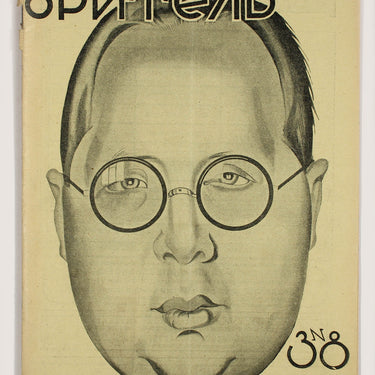 New Spectator Novyi Zritel #38 1926