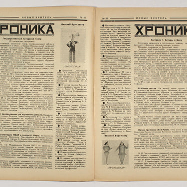 New Spectator Novyi Zritel #22 1926