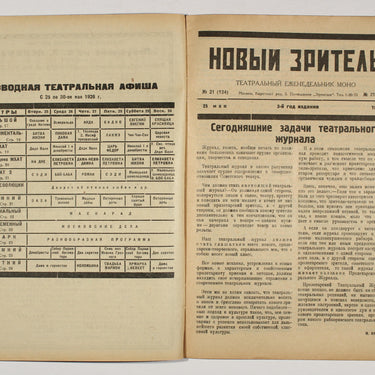 New Spectator Novyi Zritel #21 1926