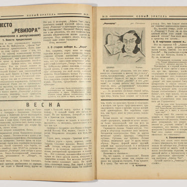 New Spectator Novyi Zritel #20 1926