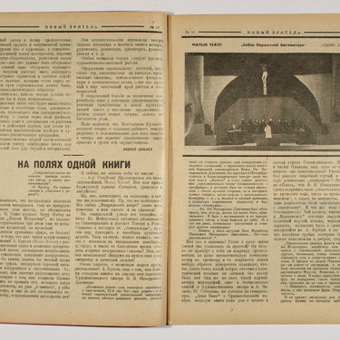 New Spectator Novyi Zritel #16 1926