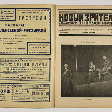 New Spectator Novyi Zritel #15 1926