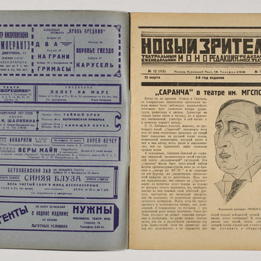 New Spectator Novyi Zritel #12 1926