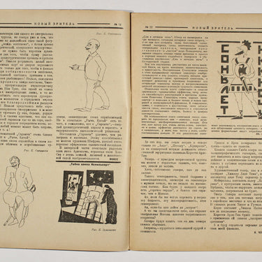 New Spectator Novyi Zritel #12 1926