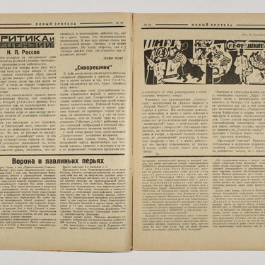 New Spectator Novyi Zritel #10 1926