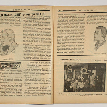 New Spectator Novyi Zritel 1926 #4