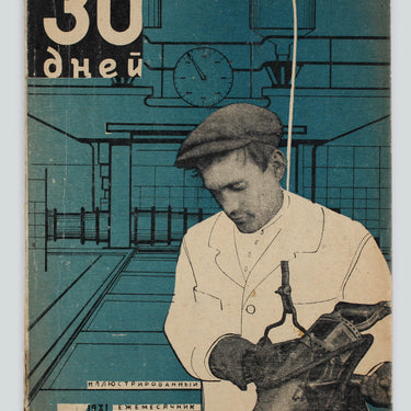 Thirty Days 30 Tridtsat Dney #7 1931