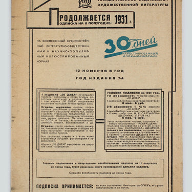 Thirty Days 30 Tridtsat Dney #7 1931