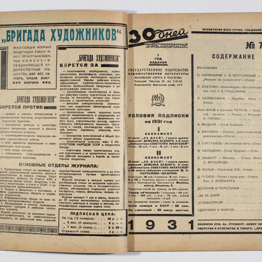 Thirty Days 30 Tridtsat Dney #7 1931