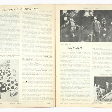 Novyi Zritel New Spectator #12 1927