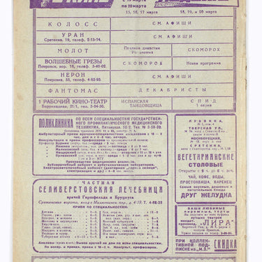 Novyi Zritel New Spectator #11 1927