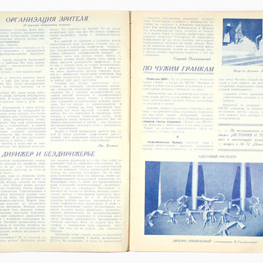 Novyi Zritel New Spectator #11 1927