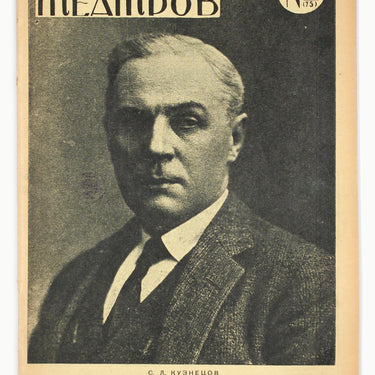 Programmy Teatrov Theatres Programme #9 1927