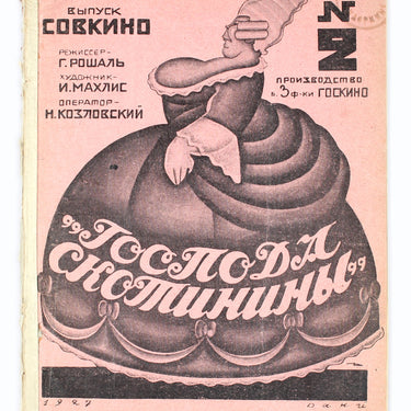 Novyi Zritel New Spectator #12 1927