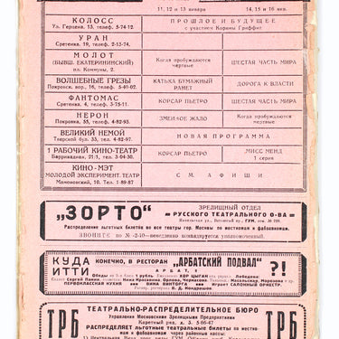 Novyi Zritel New Spectator #12 1927