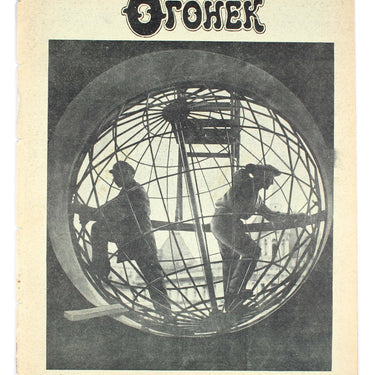 Ogoniok Spark #41 1928