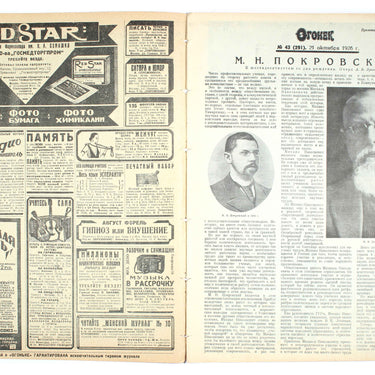 Ogoniok Spark #43 1928