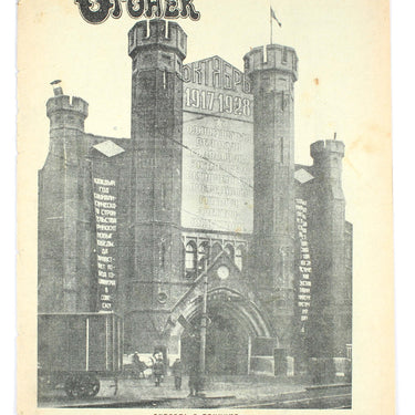 Ogoniok Spark #47 1928