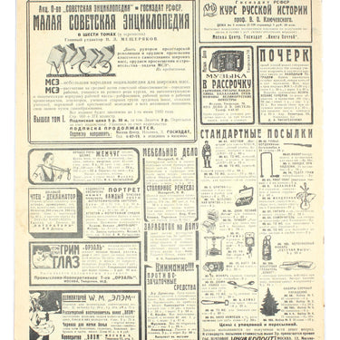 Ogoniok Spark #48 1928