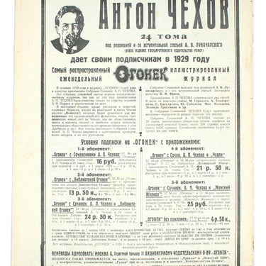 Ogoniok Spark #49 1928
