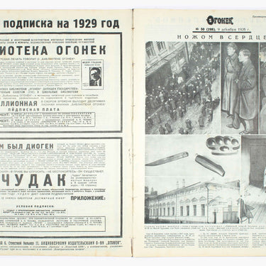 Ogoniok Spark #50 1928