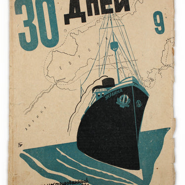 Thirty Days 30 Tridtsat Dney #9 1931