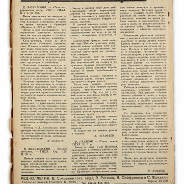 Thirty Days 30 Tridtsat Dney #9 1931