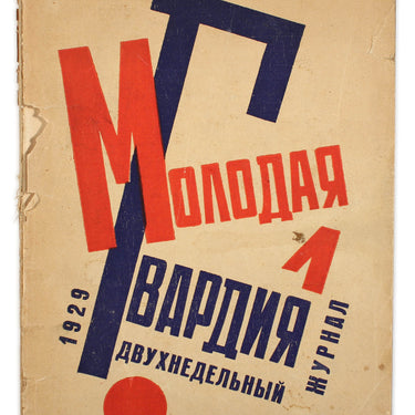 Molodaya Gvardiya Your Guard #1 1929