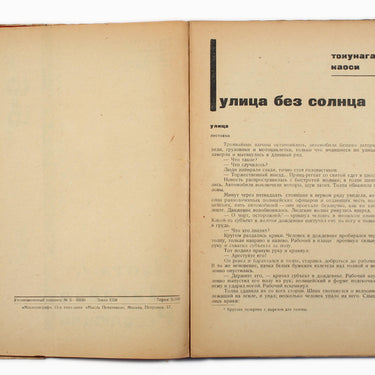 The World Revolution Literature Literatura Mirovoy Revolucyy 1931 #5-6