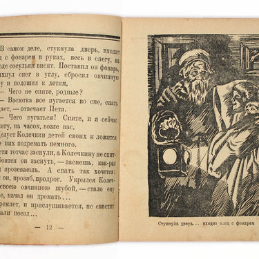 Krasny Fonar Rasskaz The Red Lamp A Story