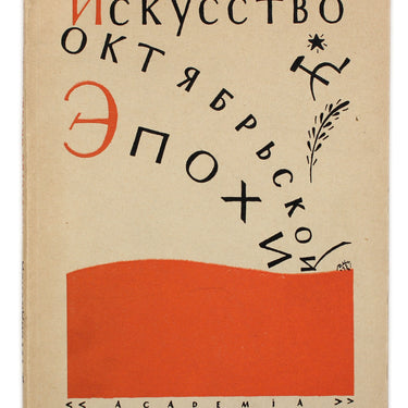The Art of the October