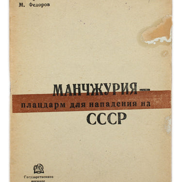 Manchuria Stronghold for Invasion of the USSR