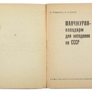 Manchuria Stronghold for Invasion of the USSR