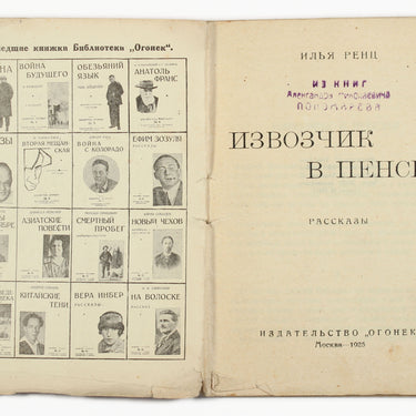 Izvozchik v Pensne Cab Driver in Pince-Nez