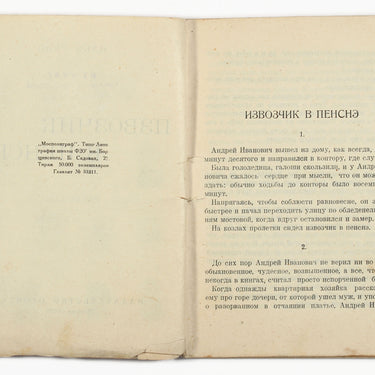 Izvozchik v Pensne Cab Driver in Pince-Nez
