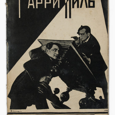 Harry Piel 1926