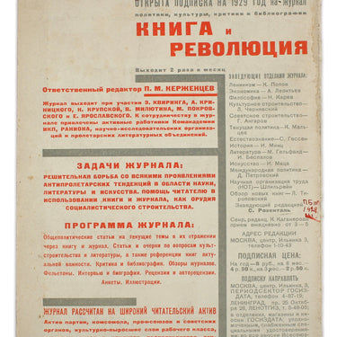 Kniga I Revolutsiya Book and Revolution 1929 #1