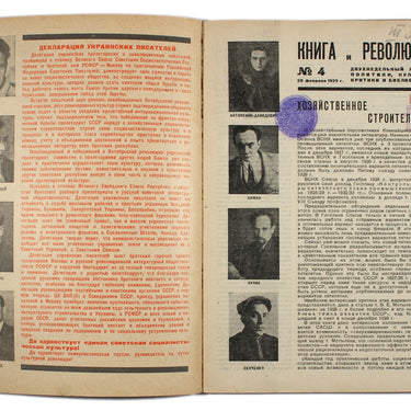 Kniga I Revolutsiya Book and Revolution 1929 #4