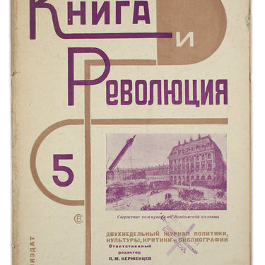 Kniga I Revolutsiya Book and Revolution 1929 #5