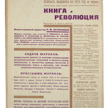 Kniga I Revolutsiya Book and Revolution 1929 #5