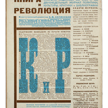 Kniga I Revolutsiya Book and Revolution 1929 #6