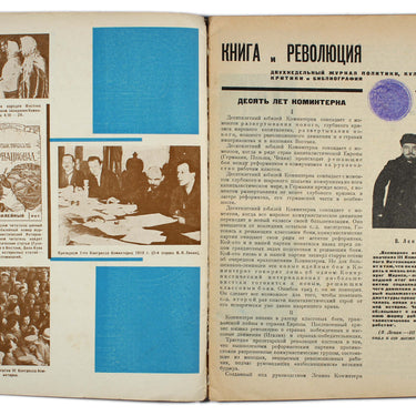 Kniga I Revolutsiya Book and Revolution 1929 #6
